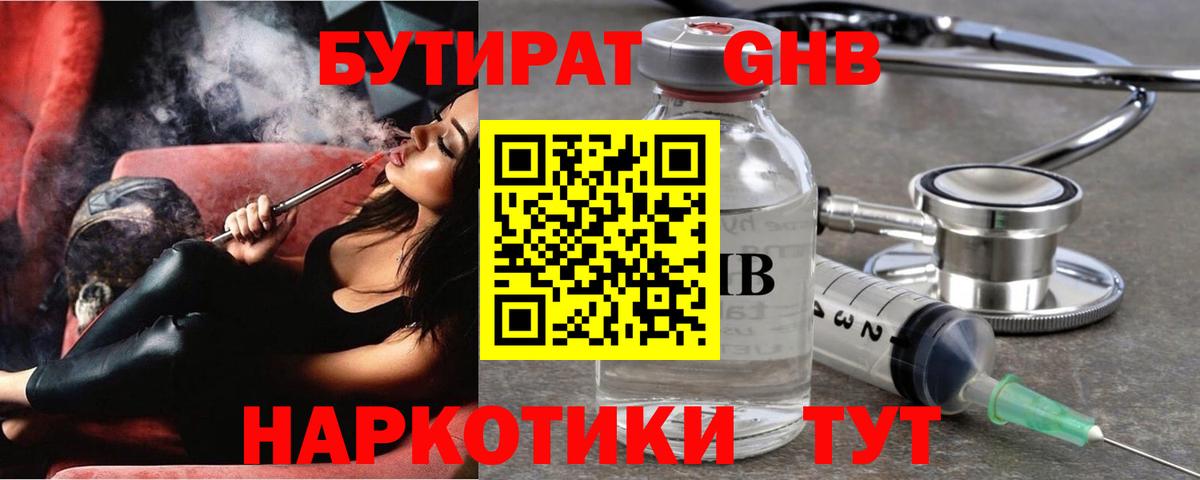 Бутират 99% Воткинск