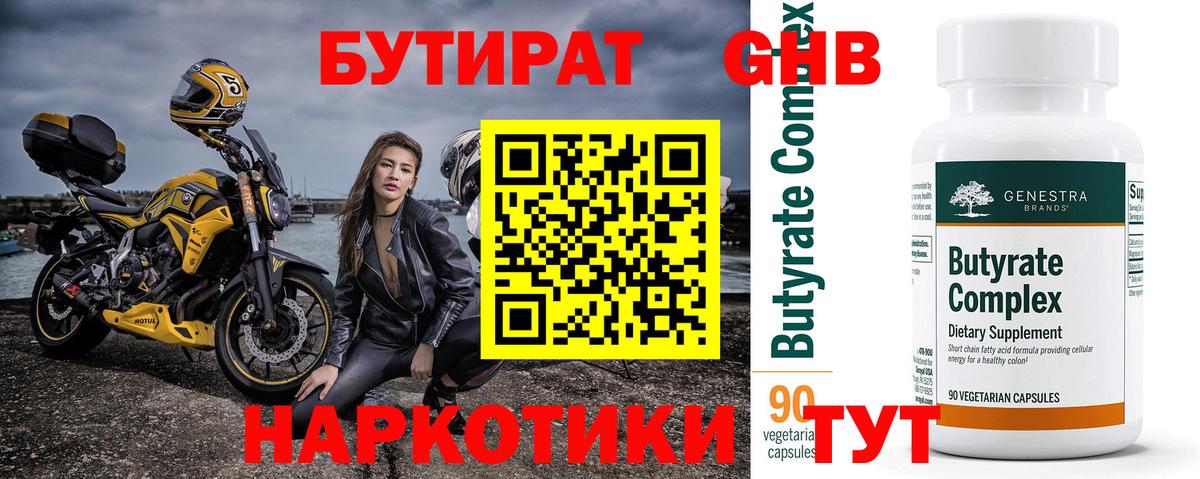 БУТИРАТ бутик  Бутират  Воткинск  Вход с VPN 
