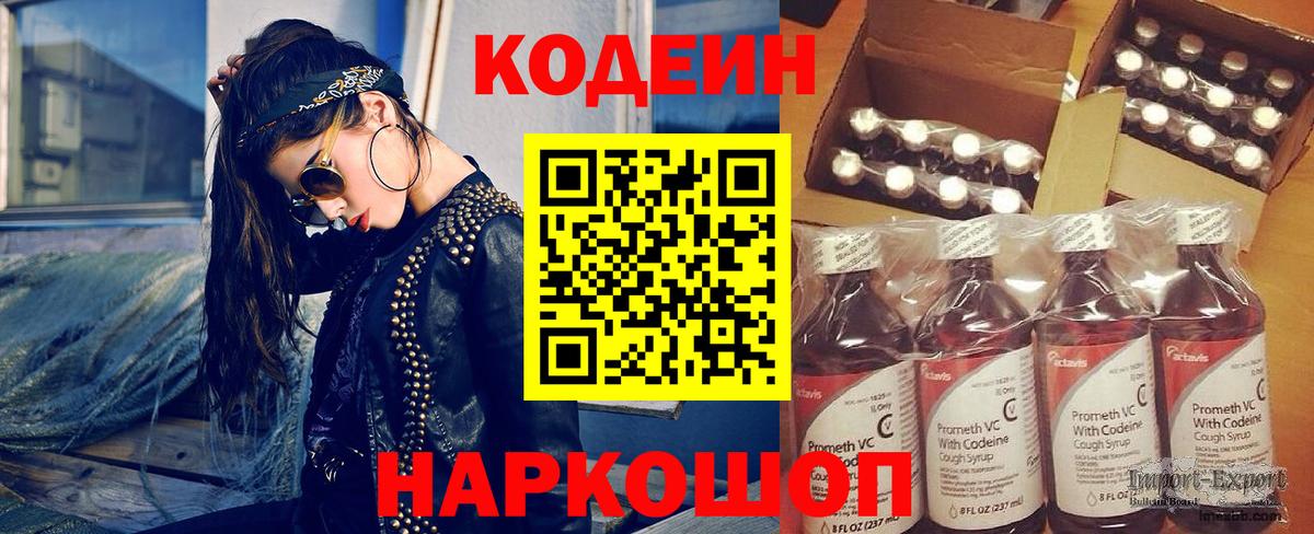 Codein напиток Lean (лин)  Вход с VPN  Кодеиновый сироп Lean напиток Lean (лин)  Воткинск 