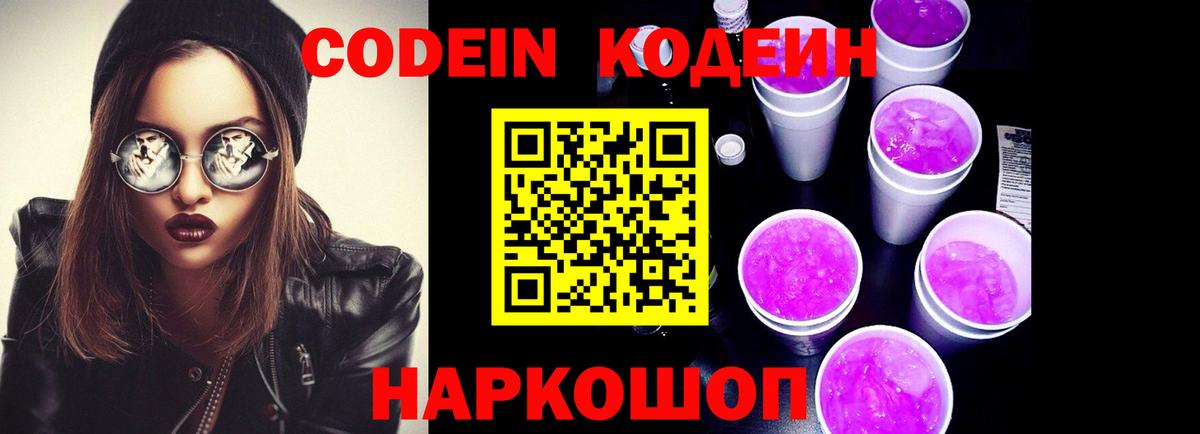 Codein Purple Drank Воткинск