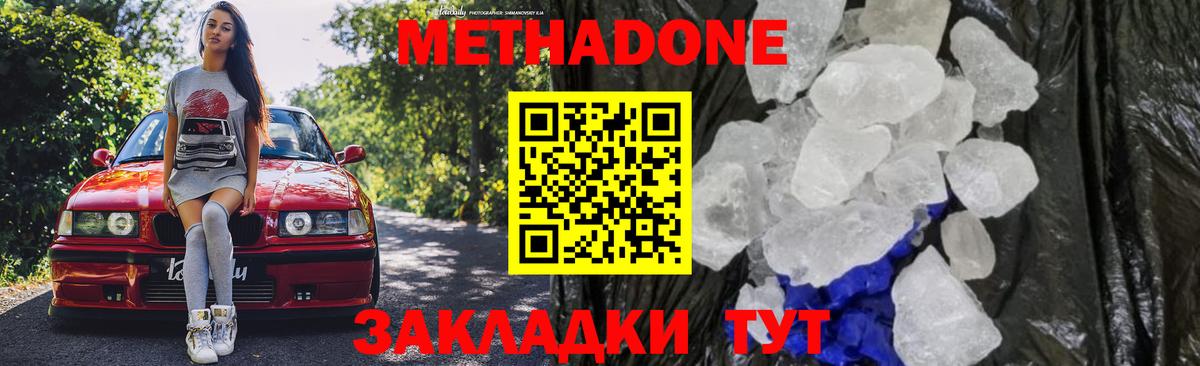 Метадон мёд Воткинск